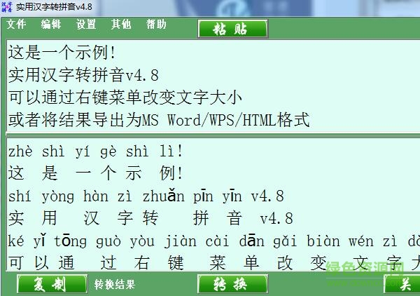 實用漢字轉(zhuǎn)拼音0