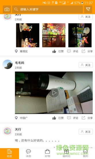 好玩意Plus v2.0.11 安卓版 0