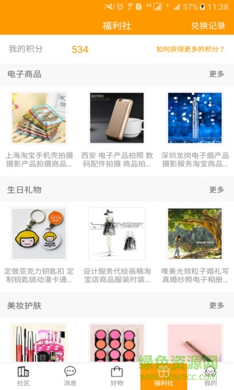 好玩意Plus v2.0.11 安卓版 2