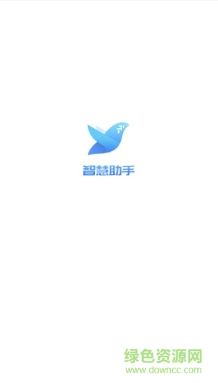 智慧助手手機客戶端0