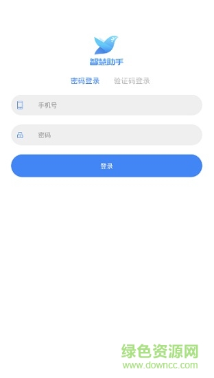 智慧助手手機客戶端1