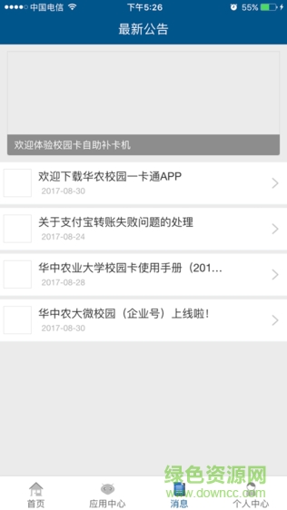 華農(nóng)一卡通app