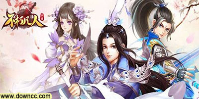 不朽凡人