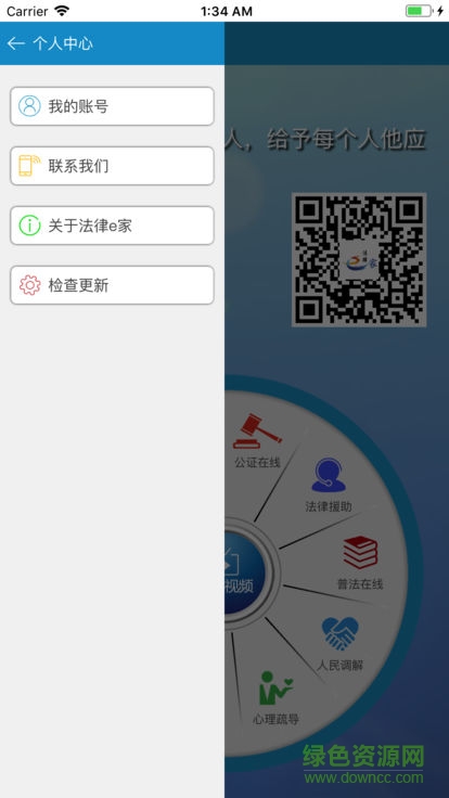 貴州惠水法律e家 v1.0 安卓版 0