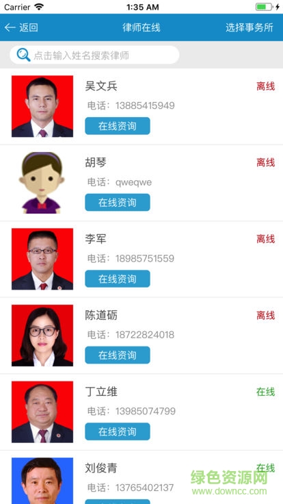 貴州惠水法律e家 v1.0 安卓版 1