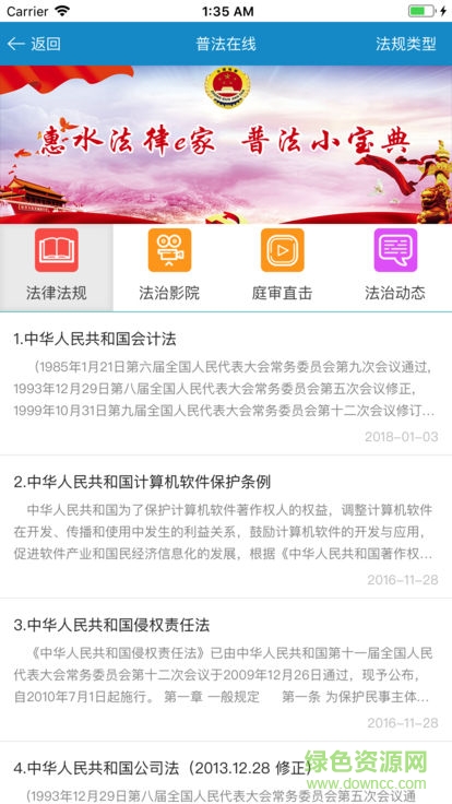 惠水法律e家 惠水法律e家app下載