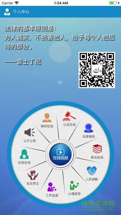 貴州惠水法律e家 v1.0 安卓版 3