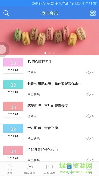 中考派學習網app0
