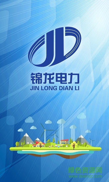 奎屯錦龍電力app