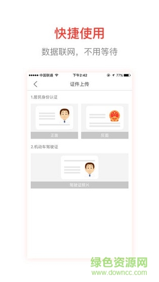 知合出行app