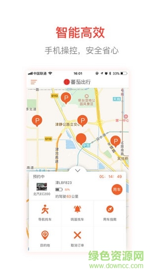 華夏幸福知合出行(蕃茄出行) v1.3 安卓版 0