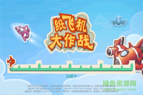 紙飛機大作戰(zhàn)內(nèi)購3