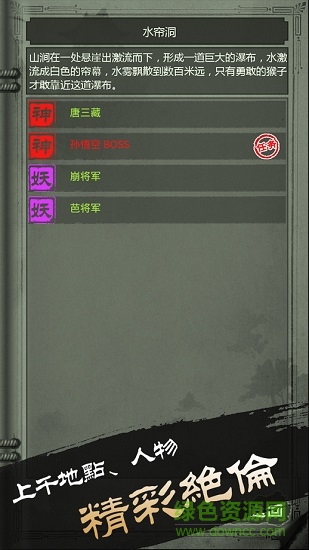 文字游戲西游斗法