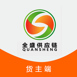 全盛貨主