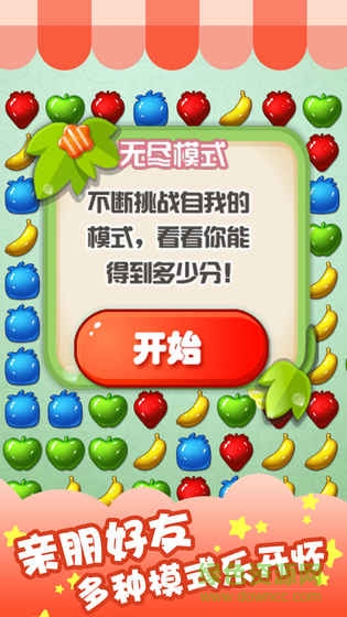 水果愛(ài)消除