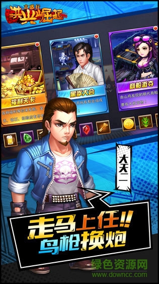 洪興崛起bt版 v1.0.0043 安卓版 0