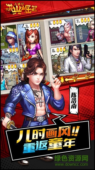 洪興崛起bt版 v1.0.0043 安卓版 1