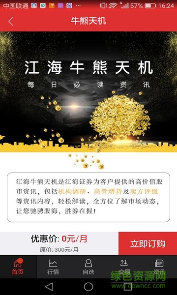 江海證券錦龍綜合版