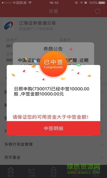 江海錦龍綜合版app