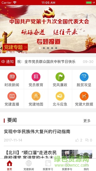 綿州先鋒ios版 v4.0.3 iphone手機(jī)版 0