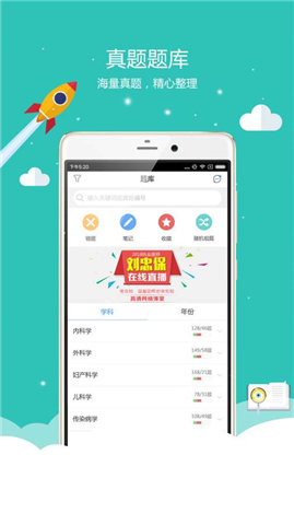 醫(yī)學(xué)考研藍(lán)基因app