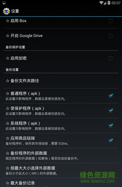 鈦備份獲取增強版 v8.1.0 安卓版 0