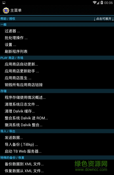 鈦備份增強版