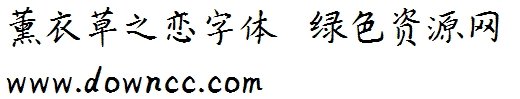 薰衣草之戀體下載