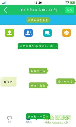 透明皮膚QQ皮膚修改器3