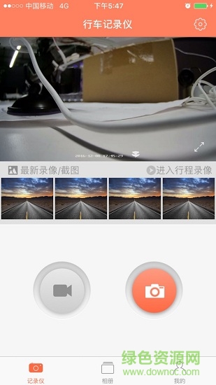 A12仁獅行車記錄儀 v1.1.7 安卓版 0