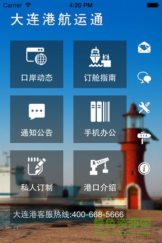 大連港壹港通 v1.7.3 安卓版 1