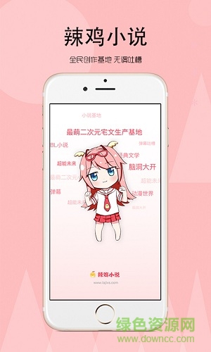 辣雞小說app