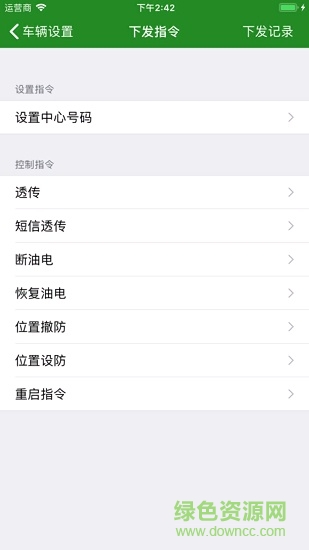人車(chē)追蹤手機(jī)軟件 v17120101 安卓最新版 0
