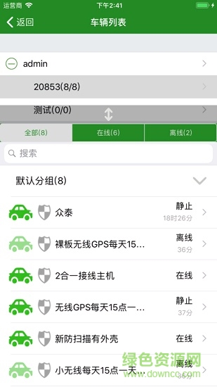 人車(chē)追蹤手機(jī)軟件 v17120101 安卓最新版 1