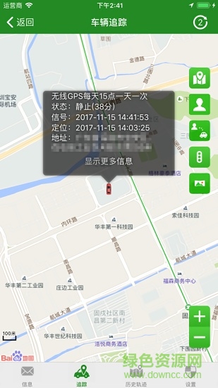 人車(chē)追蹤手機(jī)軟件 v17120101 安卓最新版 2