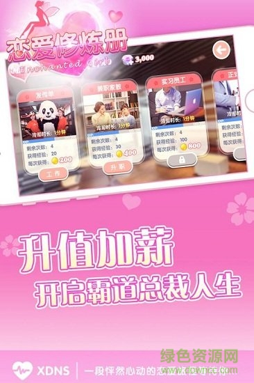 心動(dòng)女生變態(tài)版下載
