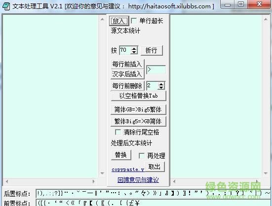 文本處理工具