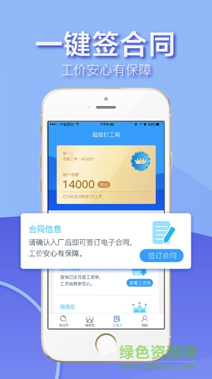 超級(jí)打工網(wǎng) v2.2.2 安卓版 1