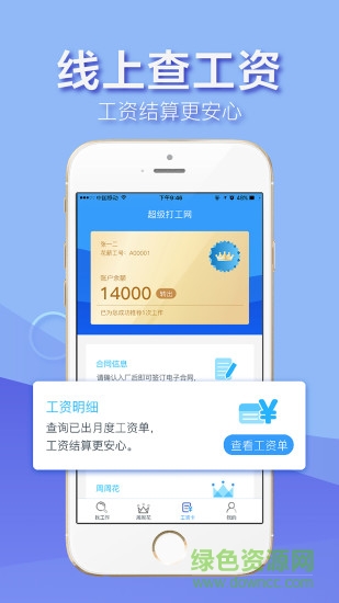 超級(jí)打工網(wǎng) v2.2.2 安卓版 2