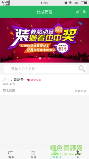 愛裝修 v4.6.5 安卓版 1