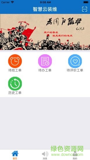 智慧裝維下載