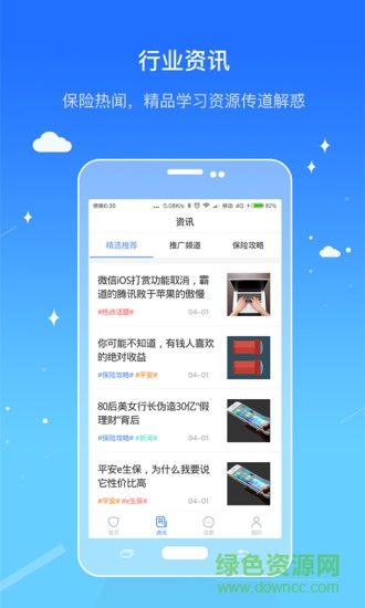 九寶通(保險銷售) v2.0.1 安卓版 1