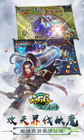 西游之大圣歸來內(nèi)購 v4.0.0 安卓無限元寶版 0