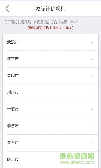 風(fēng)韻出行app蘋果版 v5.5.10 ios最新版 0