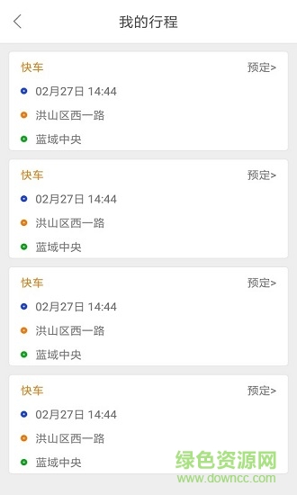 風(fēng)韻出行app蘋果版 v5.5.10 ios最新版 1