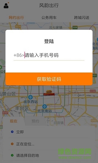 風(fēng)韻出行蘋果手機(jī)版