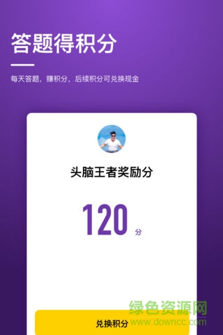 頭腦王者達人 v1.0 安卓版 2