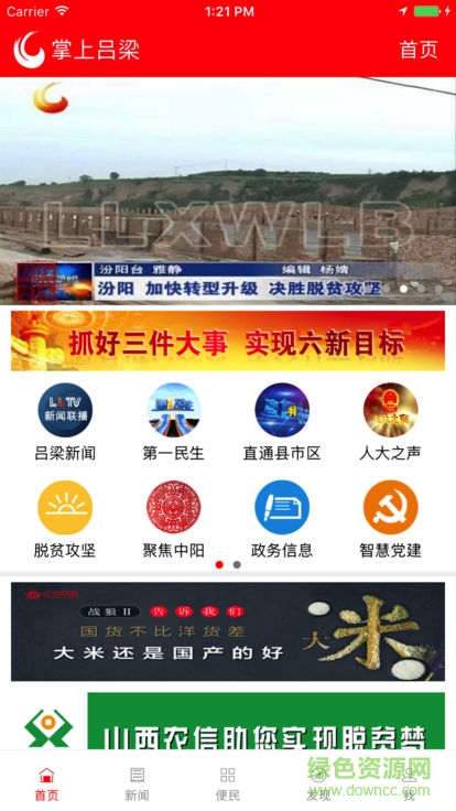 掌上呂梁app下載