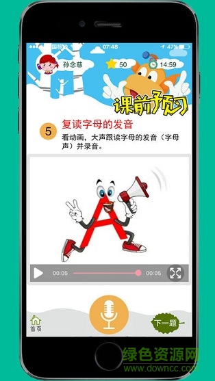 天天童學(xué)啟蒙app1