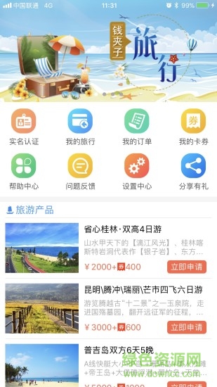 錢夾子旅行 v1.1.4 安卓版 0